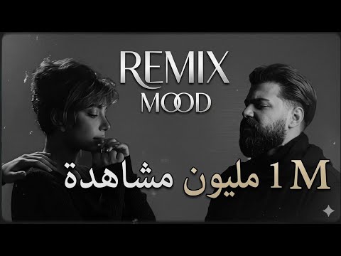 Remix Assala Nasri Muslim اصاله نصري و مسلم ريميكس