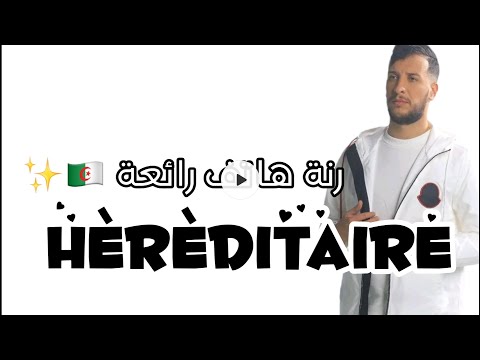 رنة هاتف رائعة للمغني جليل پاليرمو Djalil Palermo Son