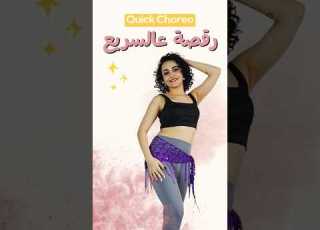  ة عالسريع نانسي عجرم ياقلبو