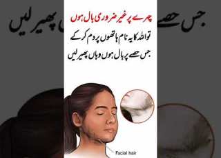 Chehre Ke Baal Khatm Karne Ka Wazifa Wazifa For Facial Hair Shorts Wazifa Dua
