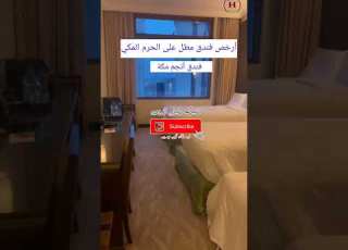 Anjum Makkah Hotel The Cheapest Hotel Overlooking The Great Mosque Of Mecca