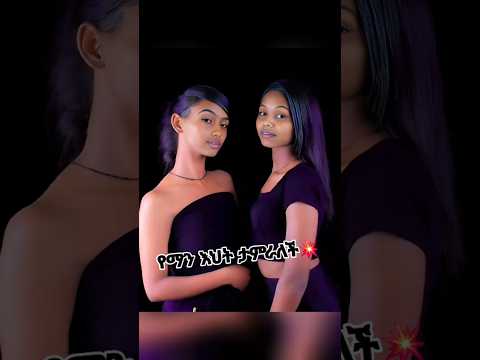 አፍላ ፍቅር 176 የማን እህት ታምራለች Liyucinema Seifuonebs