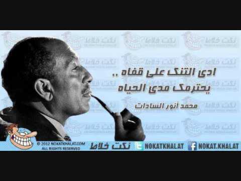 اغنيه النهضه المشمشيه ضد الاخوان من مروان لبط