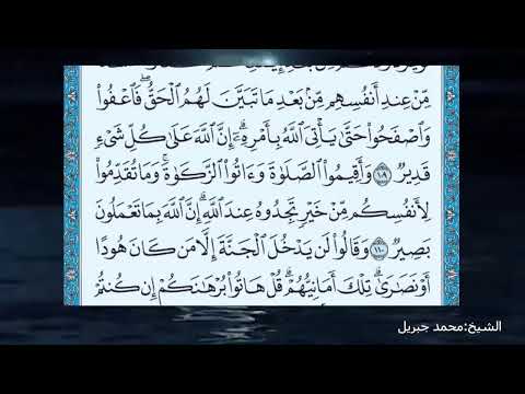 سورة البقرة تلاوة الشيخ محمد جبريل سورة البقرة تلاوة الشيخ محمد جبريل