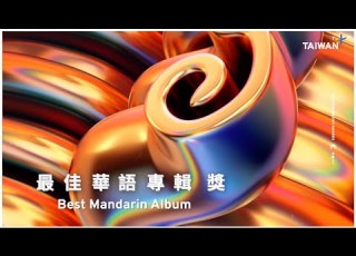 Check Out The Best Mandarin Album Finalists In 2022 Golden Melody Awards GMA33 TaiwanPlus