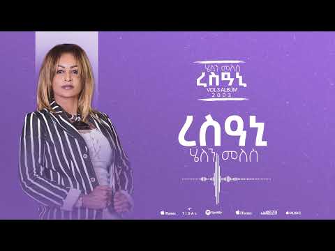 Helen Meles Resani ረስዓኒ Eritrean Music Official Audio