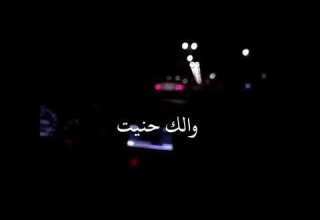 تعال ارجع ما ضل بيه حيل اشتاگ Sh