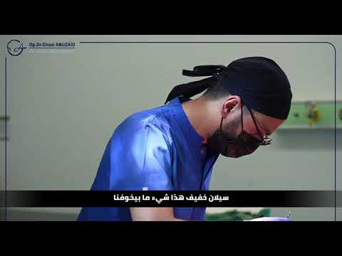 عملية دقيقة لإنهاء معاناة مريضة من التهاب الجيوب الأنفية الحاد اسطنبول تركيا عملية دقيقة لإنهاء معاناة مريضة من التهاب الجيوب الأنفية الحاد اسطنبول تركيا