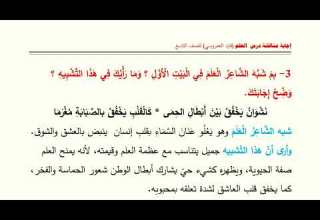 Solution To The Discussion Of The Lesson On Science By The Poet Fayed Al Amrousi For The Ninth