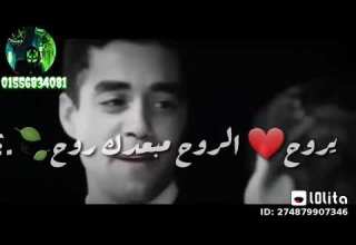 يروح الروح مبعدك روح