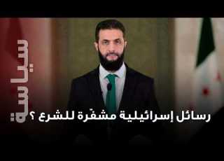 رسائل إسرائيلية مشف رة للشرع خبير سوري يكشف سبب الغارات على دمشق