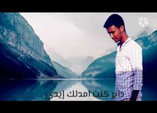  جعفر السقيد داير كنت امـدليك ايدي