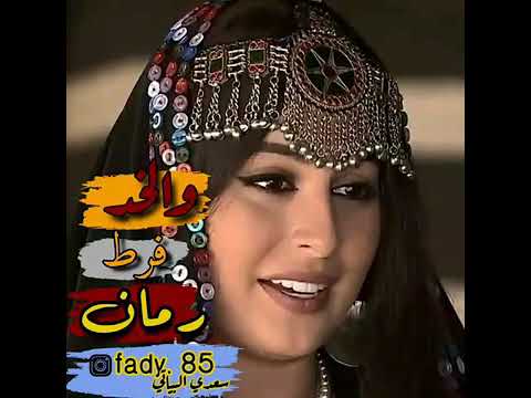 الخد فرط رمان