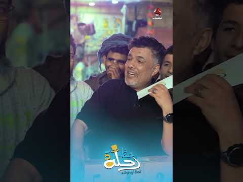 أحلى ضحكة رحلة حظ 5