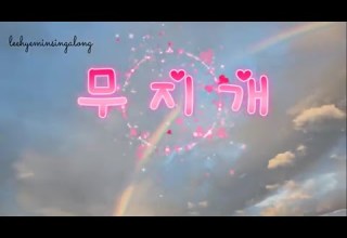 무지개 Rainbow 가수 임영웅 님 Lyrics 가사
