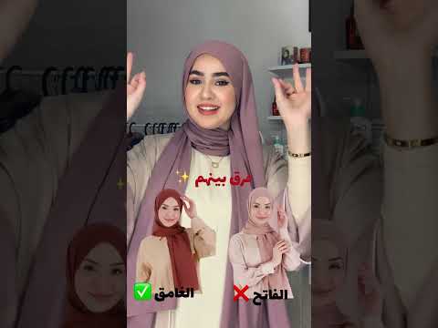 طرق سهلة تساعدك فى اختيار الالوان المناسبه لبشرتك طرق سهلة تساعدك فى اختيار الالوان المناسبه لبشرتك