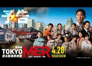 劇場版 TOKYO MER 走る緊急救命室 予告 2023年4月28日 金 公開