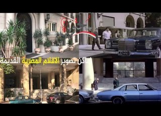 اماكن تصوير الافلام المصرية مجمعه جزء 1