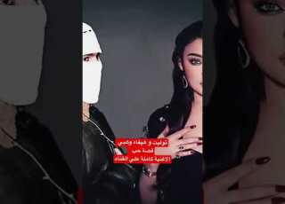  الاغنية كاملة داخل القناه هيفاء هيفاء وهبي توليت Shorts Videoshorts اغاني