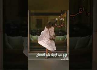 بانت السيقان والقلب انكوى يوم هب الهوى طير الفستان والشلحه سوا حالات ذوق اجمل حالات حالات وت