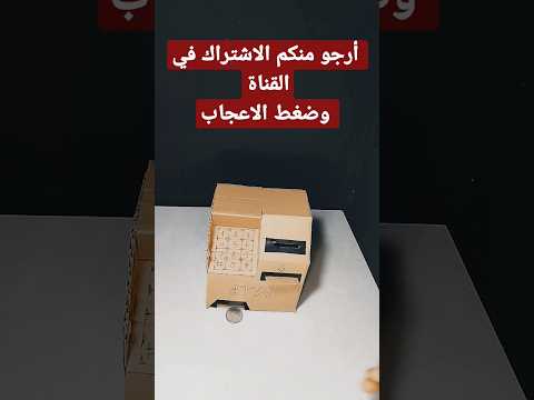 اصنع صراف آلي من علبة كرتون فارغة و بأشياء بسيطة كيف تصنع ماكينة ATM في البيت Shorts
