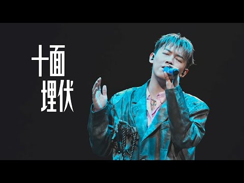 Multi Angle MC張天賦 十面埋伏 原唱 陳奕迅 Project1201 Live In Macau 2025 11 29