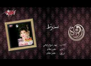 Nesma We Shat Warda نسمة وشط وردة 360p