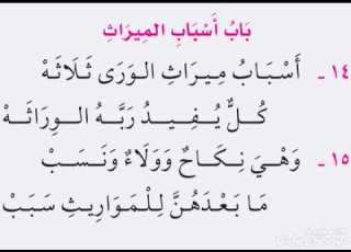  ٢ الرحبية باب أسباب الث بصوت القارئ معاذ شنتوت