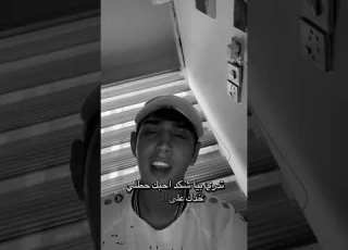 محمد عباس خاف موت وما اشوفك لايك اشتراك