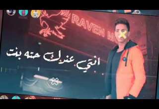 والنبي است انتي عندك حته بنت حاله واتس احمد عبدو 2020