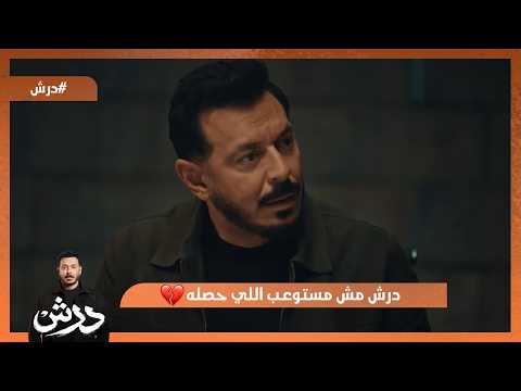 نعناعة انتقمت من عجيبة و درش مش مستوعب اللي بيحصل درش