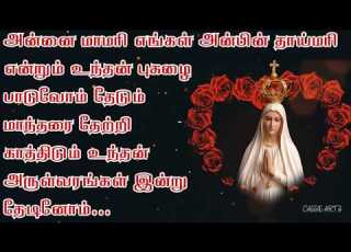  Annai Mamari Engal Anbin அன ன ம மர Lyrical Video