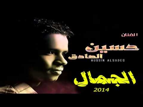 حسين الصادق الجمال ورانا عودو