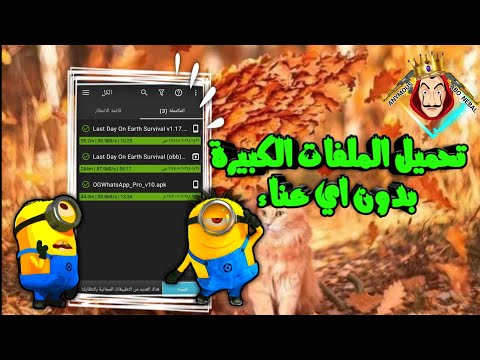 طريقة تحميل ملفات كبيرة بدون تعب و بكل سهولة تابع و احكم بنفسك