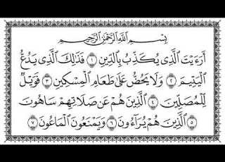 سورة الماعون 107 Al Maa Un مكتوبة بصوت القارئ سعد الغامدي وجودة فائقة 4K Ultra HD