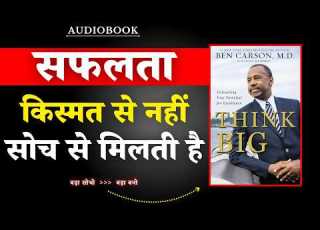  Think Big बड स च बड बन Ben Carson Book Summary In Hindi Audiobook