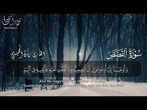 الاكتر استما عٱ Llسورة القصص كاملة بصوت القارئ ريان المحيسني