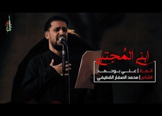 ابني المجتبى الملا علي بوحمد