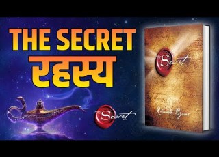 रहस य The Secret By Rhonda Byrne Audiobook Law Of Attraction Book Summary In Hindi