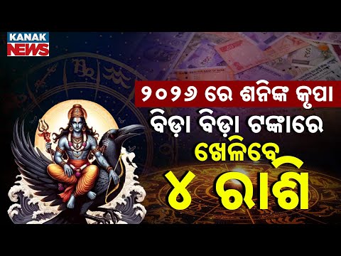 Special Report 2026 Horoscope Predictions 4 Zodiac Signs To Get Saturn S Blessings