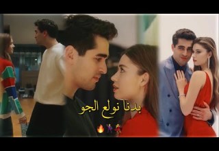 نانسي عجرم بدنا نولع الجو سيران وفريد Seyran Ve Ferit مسلسل طائر الرفراف Yalı Çapkını