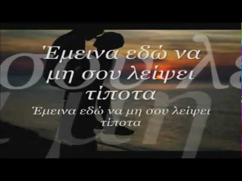 Στέλιος Ρόκκος Έμεινα εδώ
