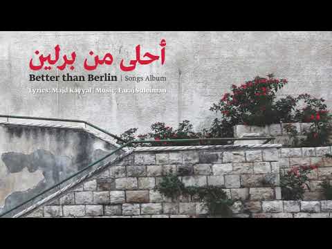 Faraj Suleiman Questions On My Mind فرج سليمان في أسئلة براسي