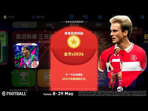 رسميا تحميل بيس صينية والحصول على 2026 كوينز مجانا Efootball 2026