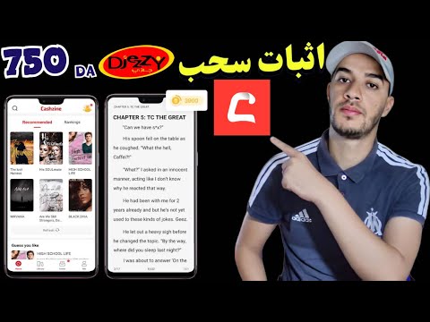 اثبات سحب 750 دج فلكيسي جيزي من تطبيق CashZine تطبيق للربح من قراءة الاخبار للمبتدئين
