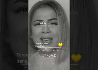 ایران من ای جان من آزاد شو از بند خویش زنجیر را باور نکن ترانه و ستین مهسا امینی ایران