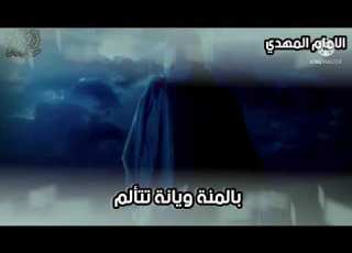  تصميم لصاحب الزمان ع سلامة كلبك من الهم اللهم عجل لوليك الفرج