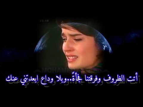 أجمل أغاني رباب اتت الظروف وفرقتنا فجأة مع كلمات اغنية نادرة
