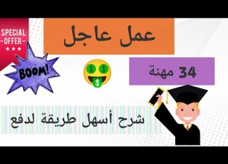 عمل عاجل مطلوب 34 موظفي شباك بمكتب الصرف أجي تخدم Tanwir