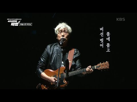 송골매 하늘나라 우리님 KBS 설 대기획 송골매 콘서트 40년만의 비행 KBS 230121 방송 송골매 하늘나라 우리님 KBS 설 대기획 송골매 콘서트 40년만의 비행 KBS 230121 방송